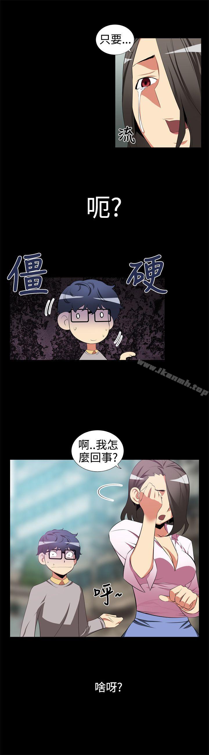 《戀愛輔助器》漫画 第4話