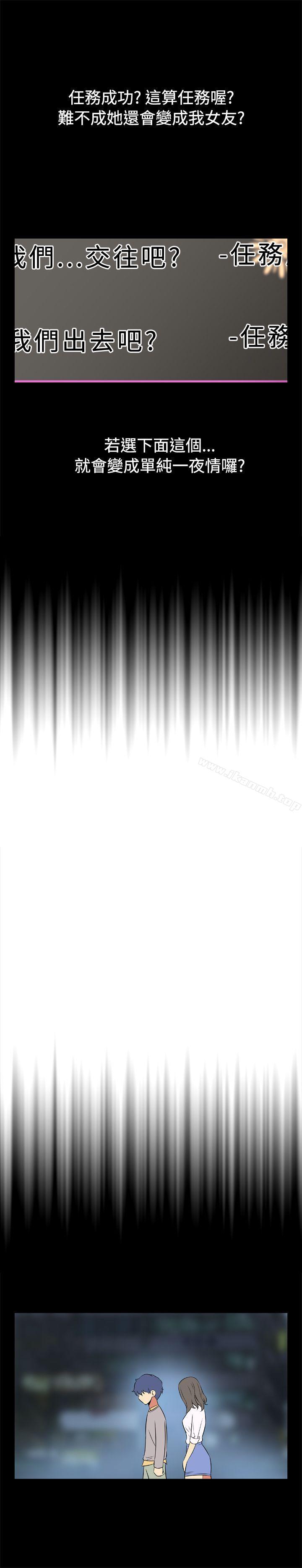 《戀愛輔助器》漫画 第5話