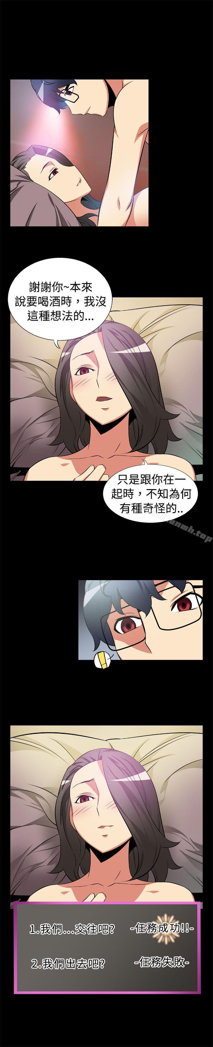 《戀愛輔助器》漫画 第5話