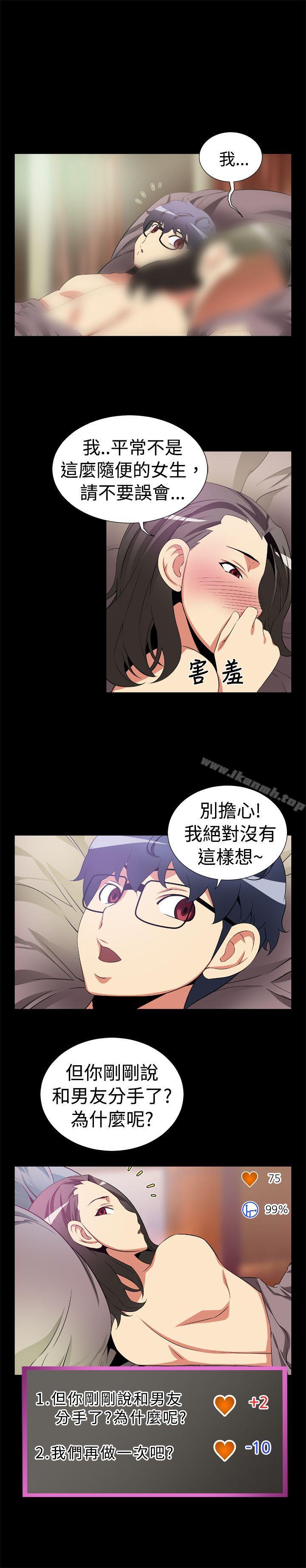 《戀愛輔助器》漫画 第5話