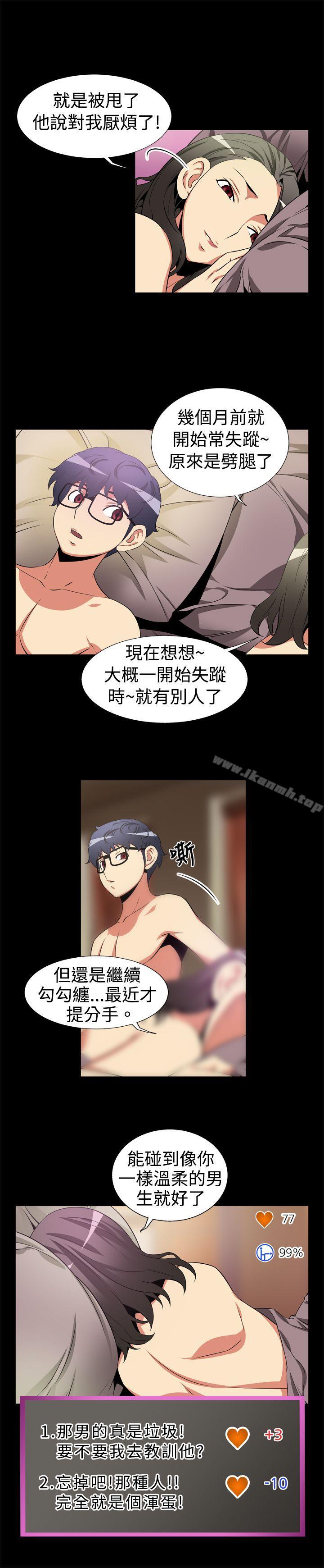 《戀愛輔助器》漫画 第5話