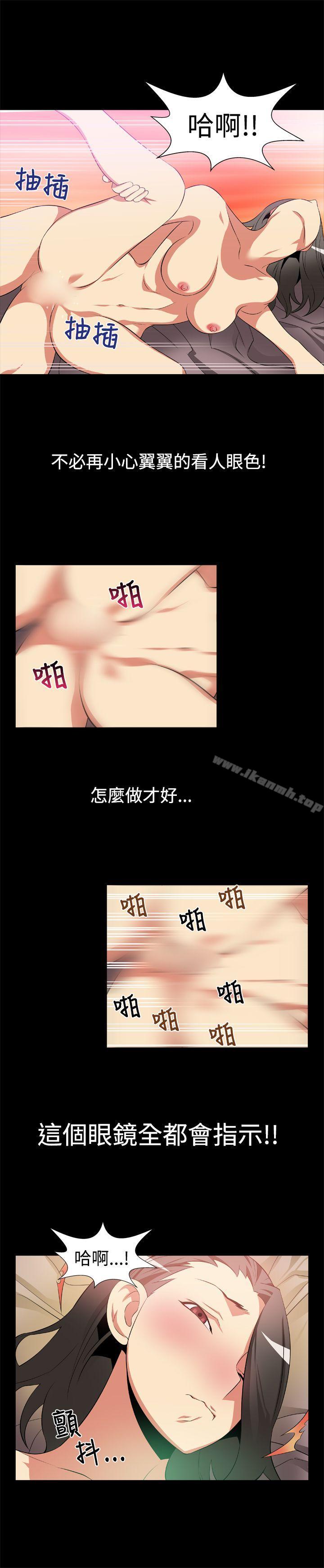 《戀愛輔助器》漫画 第5話