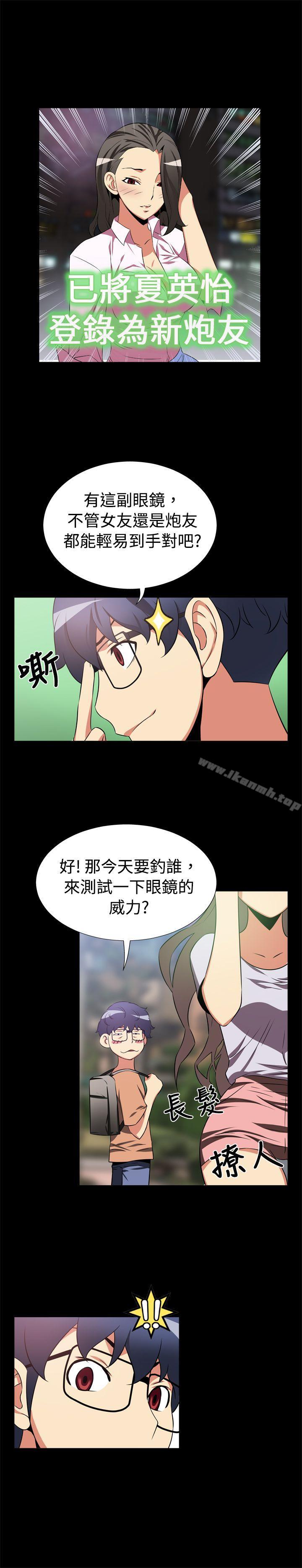 《戀愛輔助器》漫画 第6話