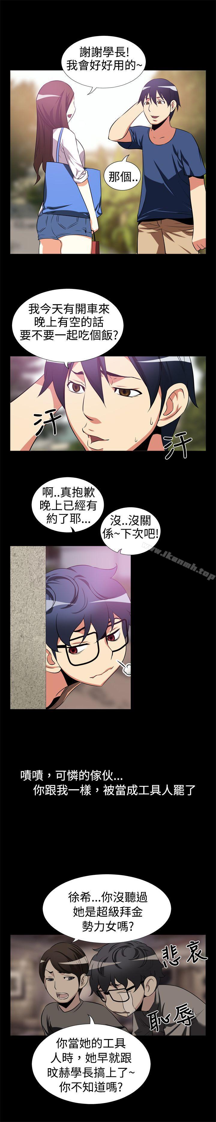 《戀愛輔助器》漫画 第6話