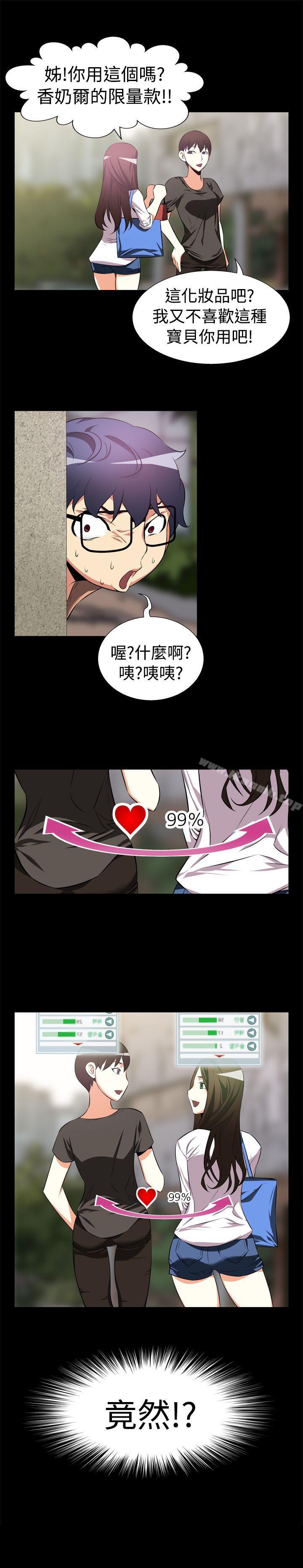 《戀愛輔助器》漫画 第6話