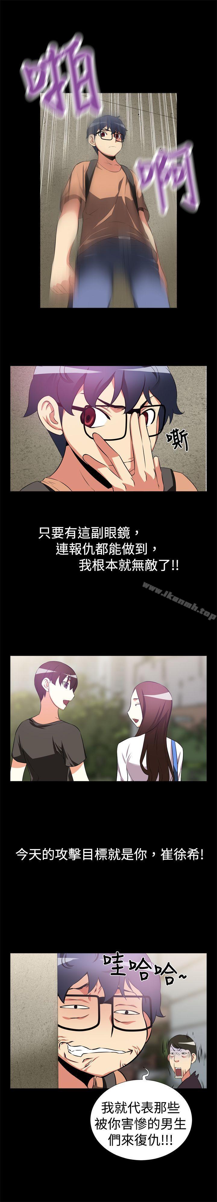 《戀愛輔助器》漫画 第7話
