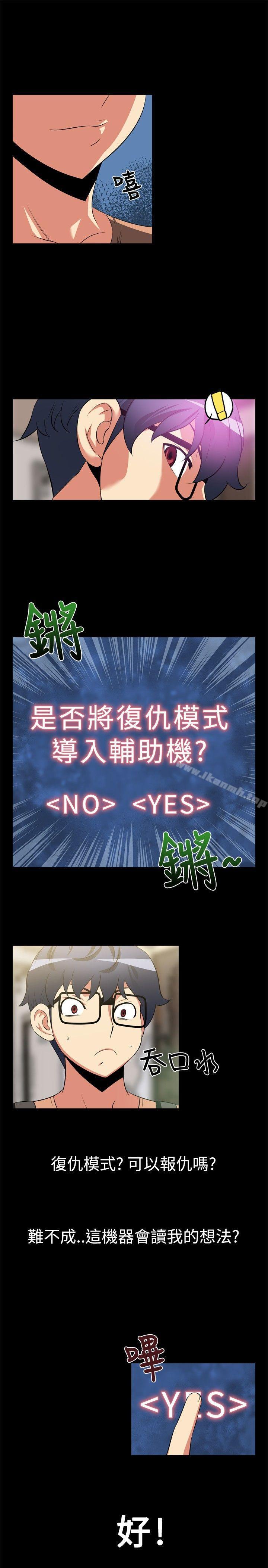 《戀愛輔助器》漫画 第7話
