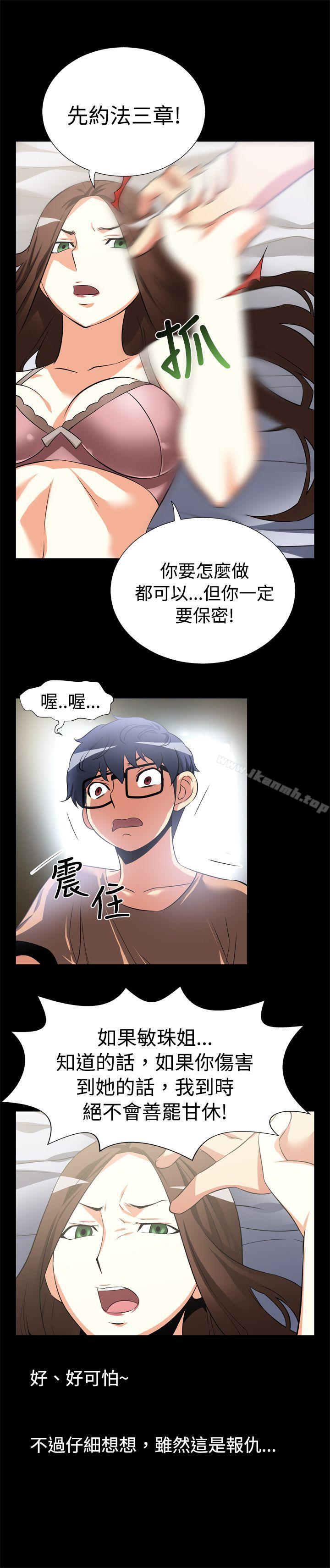 《戀愛輔助器》漫画 第8話