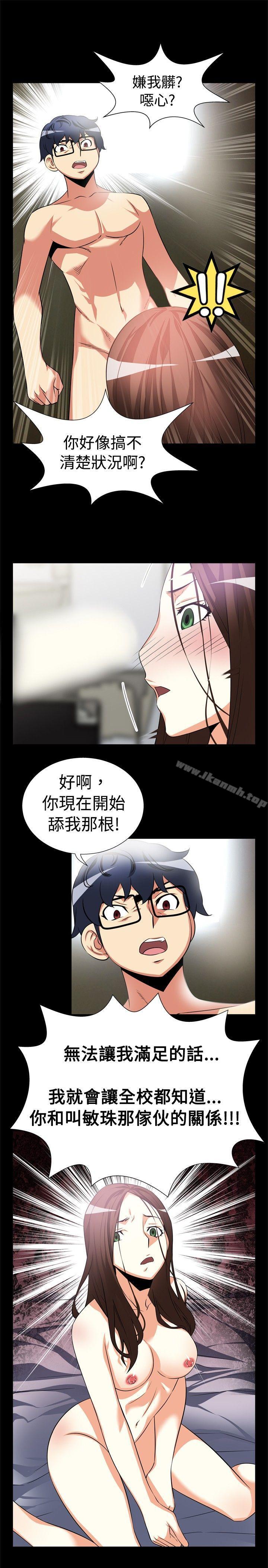 《戀愛輔助器》漫画 第8話