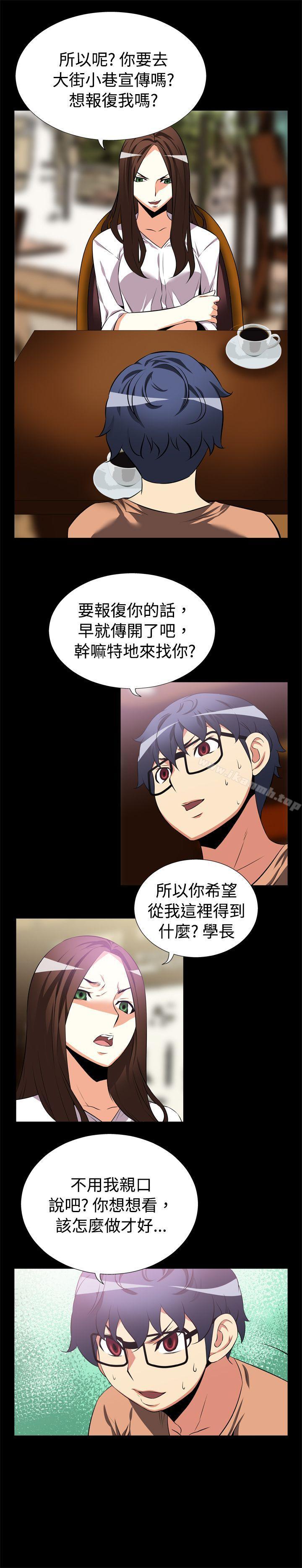 《戀愛輔助器》漫画 第8話