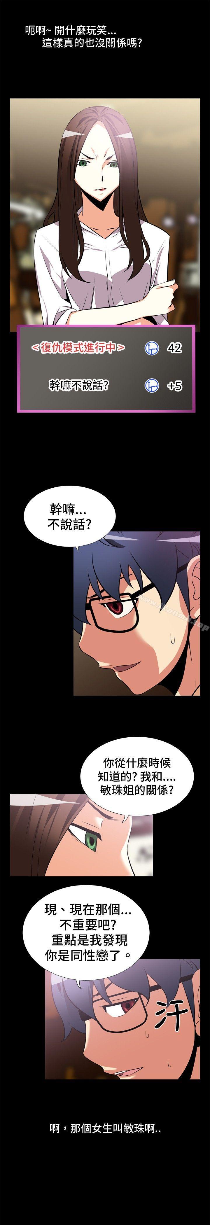 《戀愛輔助器》漫画 第8話