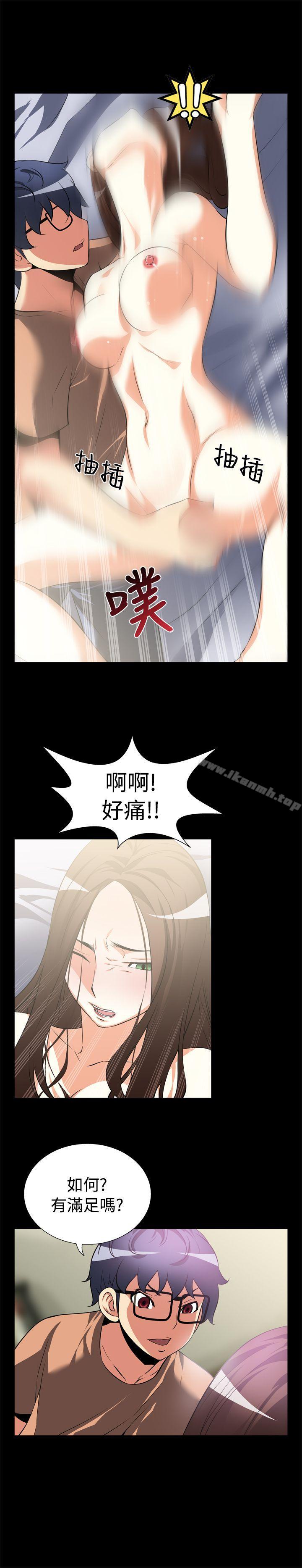 《戀愛輔助器》漫画 第8話