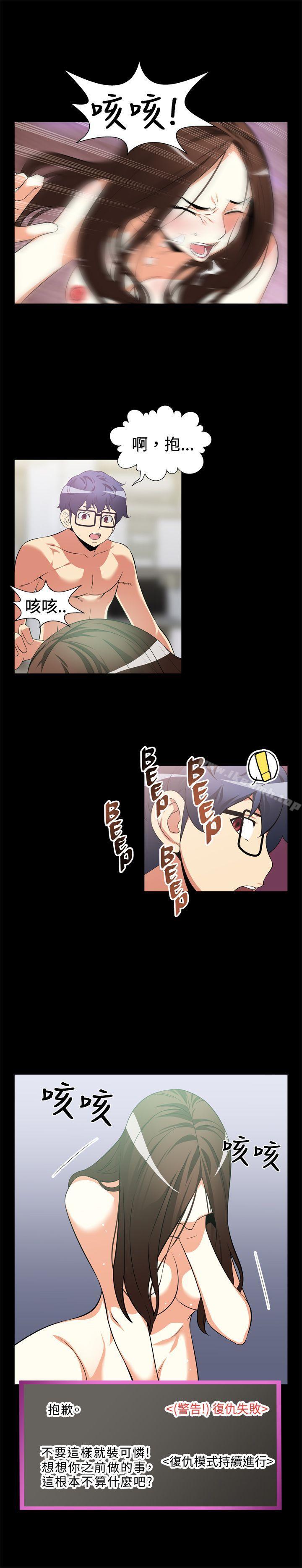 《戀愛輔助器》漫画 第9話