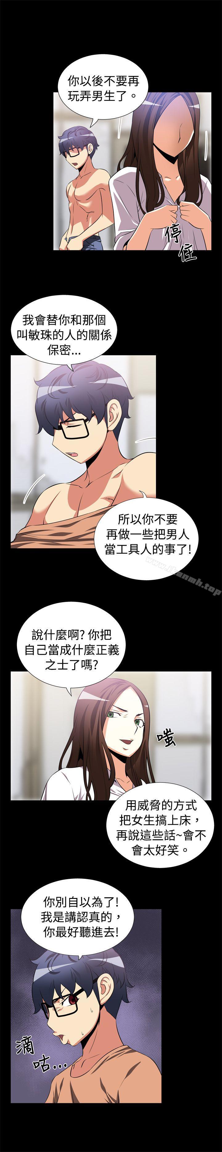 《戀愛輔助器》漫画 第10話