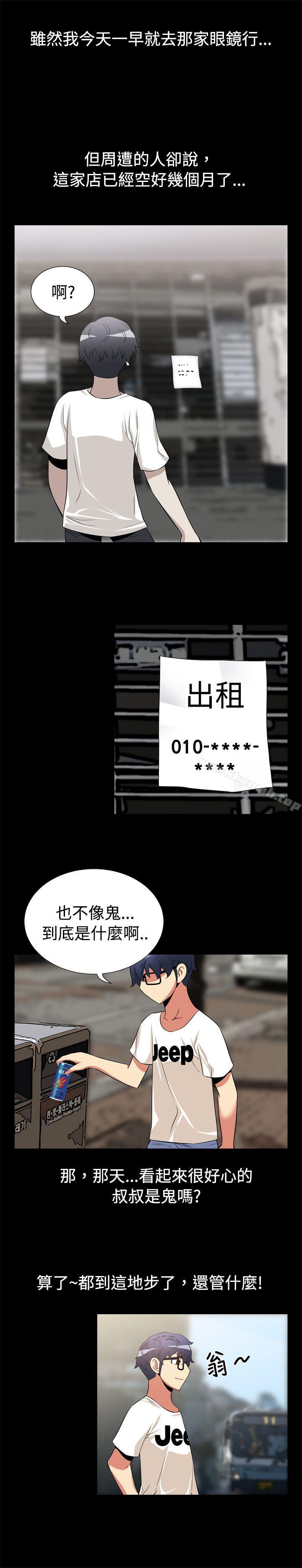 《戀愛輔助器》漫画 第10話