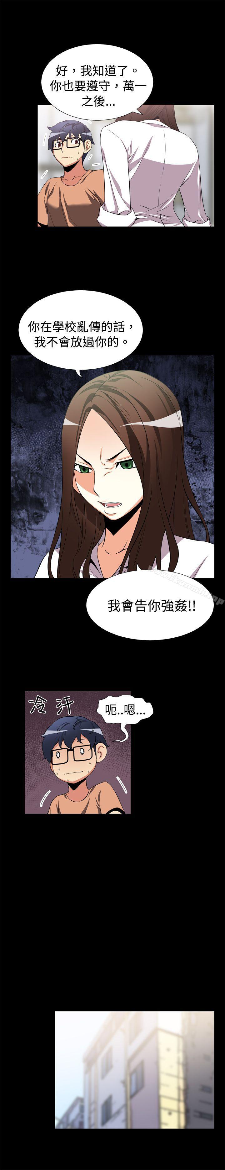 《戀愛輔助器》漫画 第10話