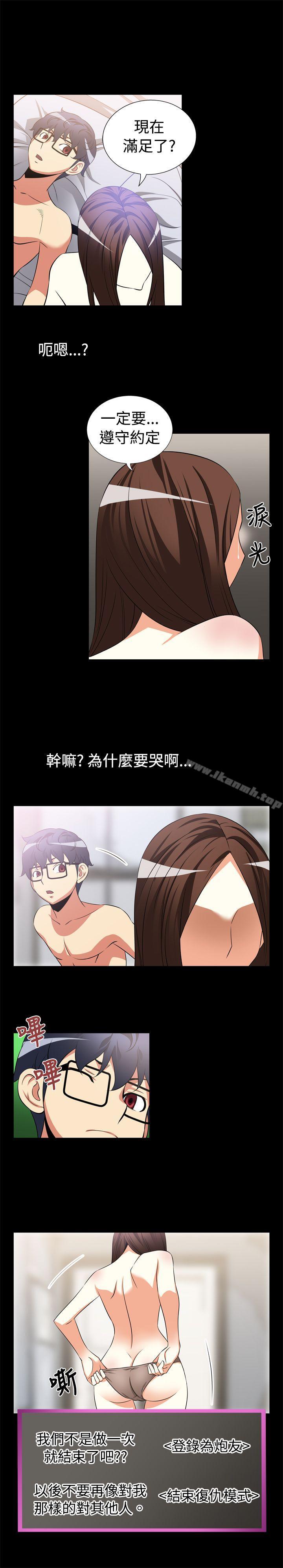 《戀愛輔助器》漫画 第10話