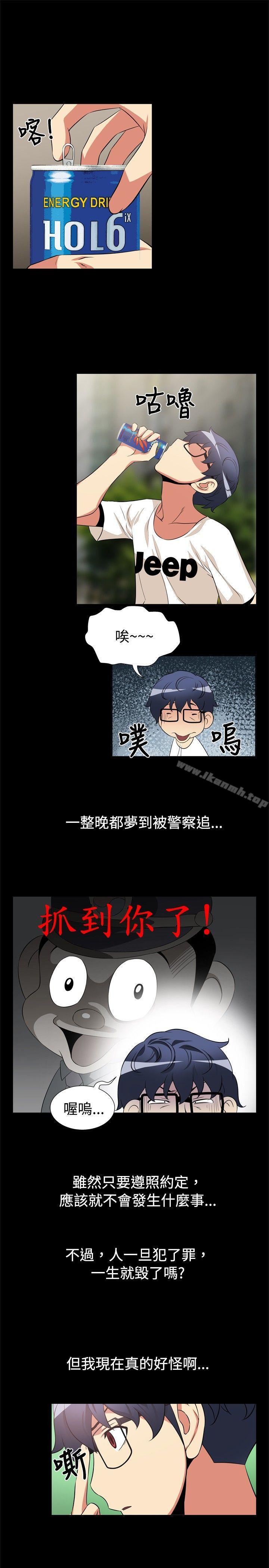 《戀愛輔助器》漫画 第10話
