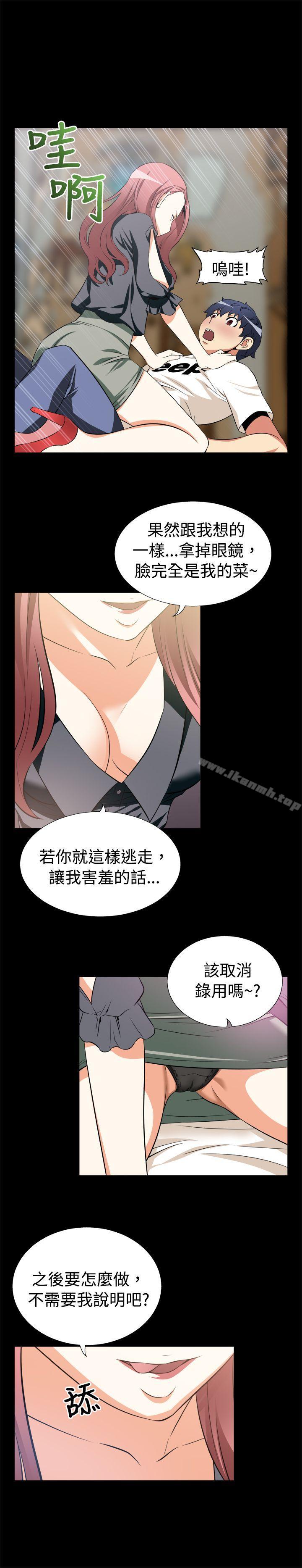 《戀愛輔助器》漫画 第11話