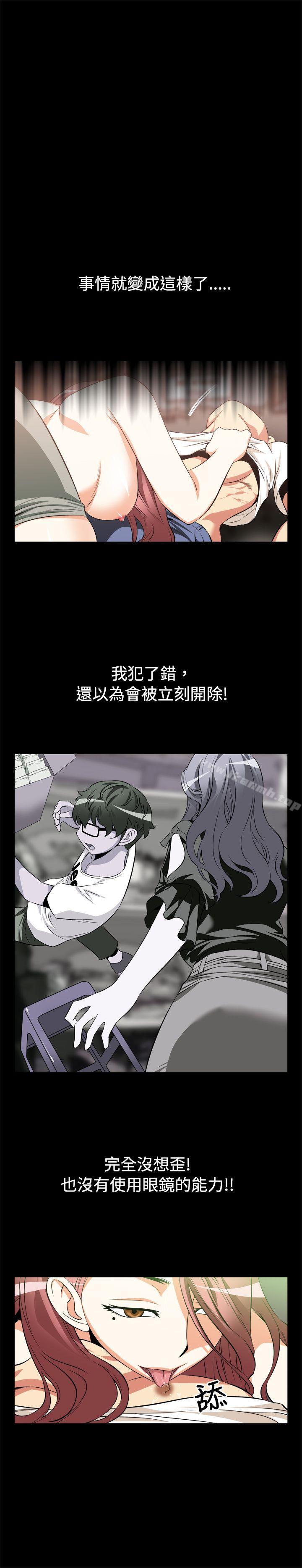 《戀愛輔助器》漫画 第11話