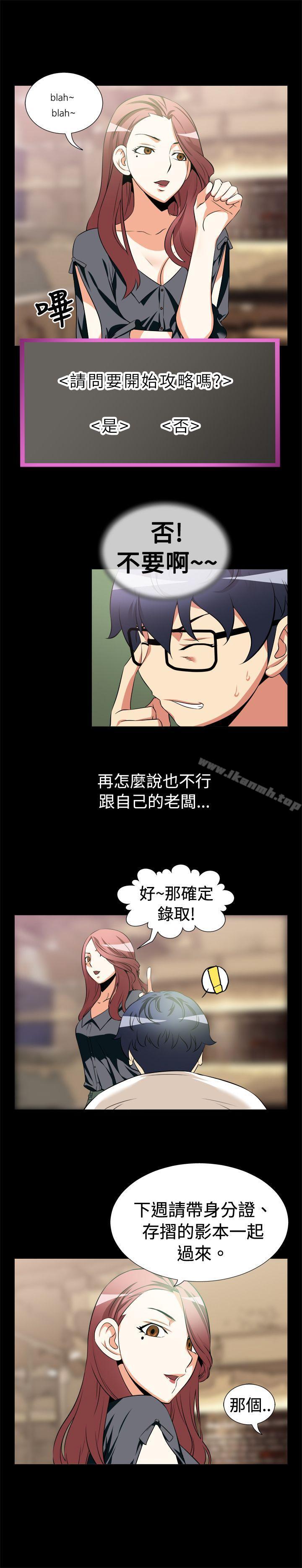《戀愛輔助器》漫画 第11話