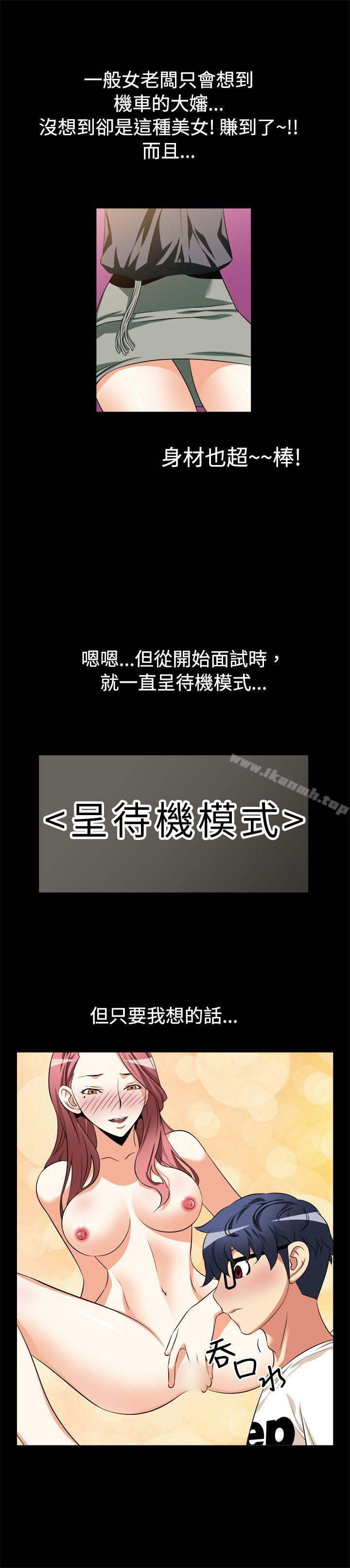 《戀愛輔助器》漫画 第11話