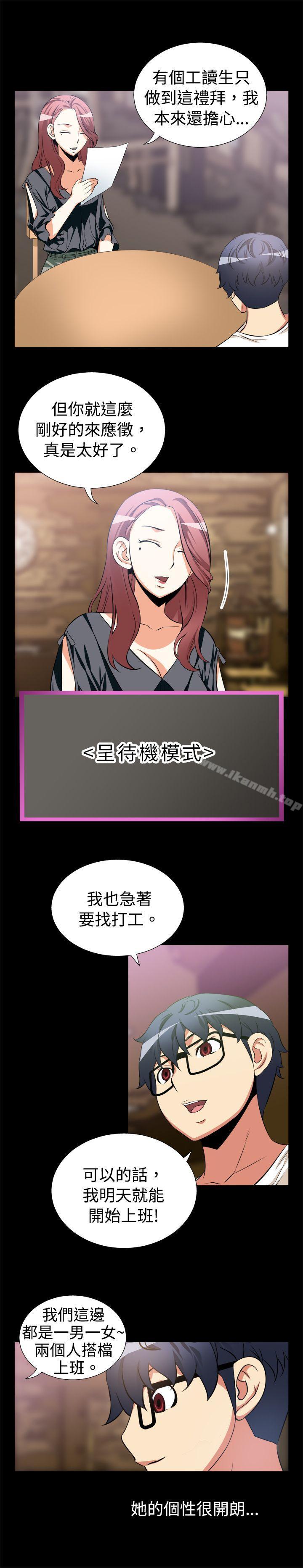 《戀愛輔助器》漫画 第11話