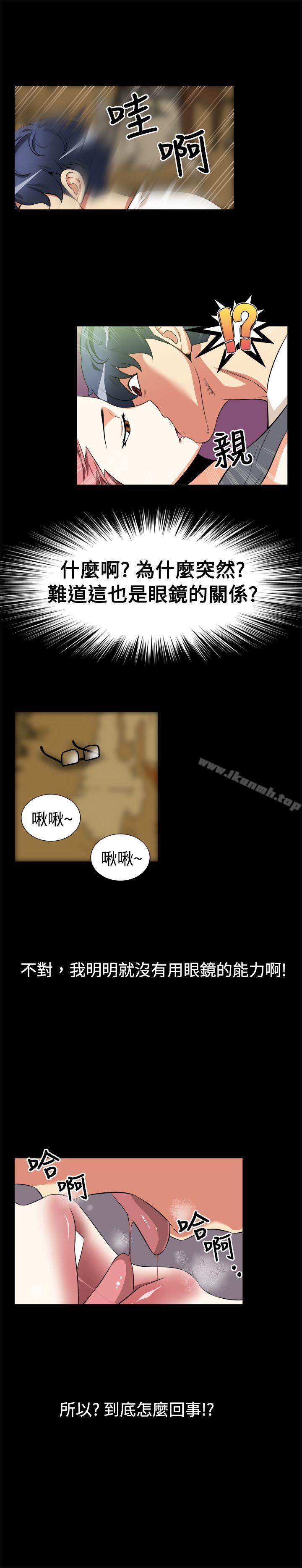 《戀愛輔助器》漫画 第11話