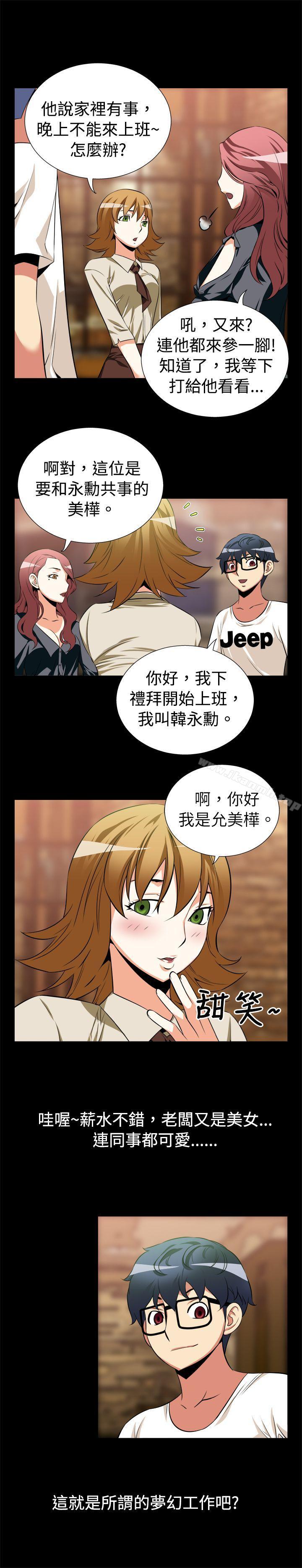 《戀愛輔助器》漫画 第11話