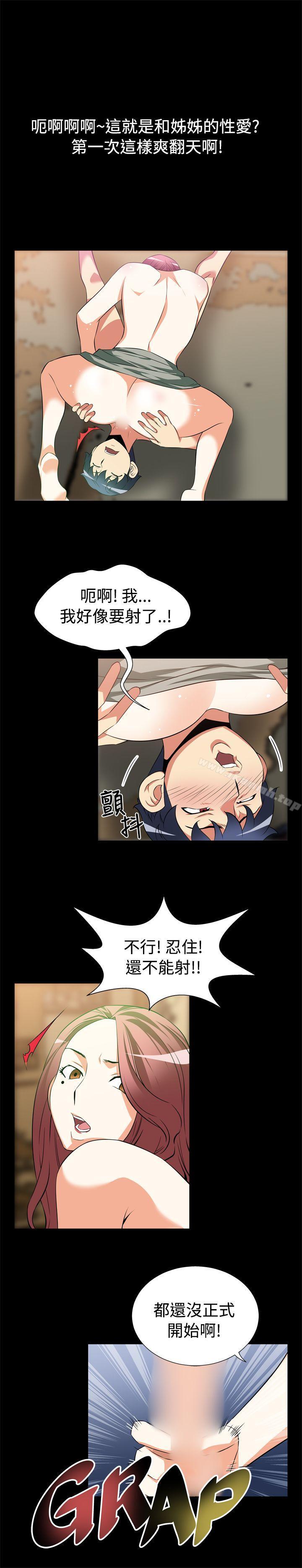 《戀愛輔助器》漫画 第12話