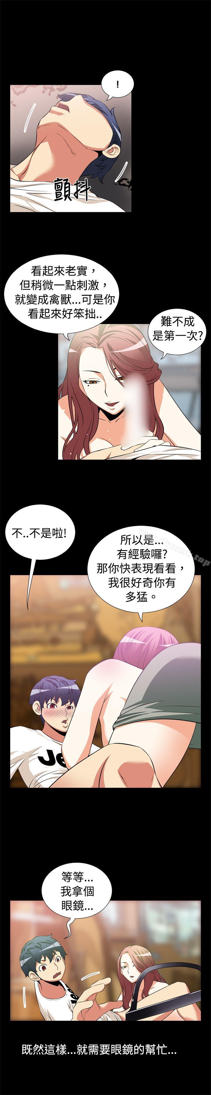 《戀愛輔助器》漫画 第12話