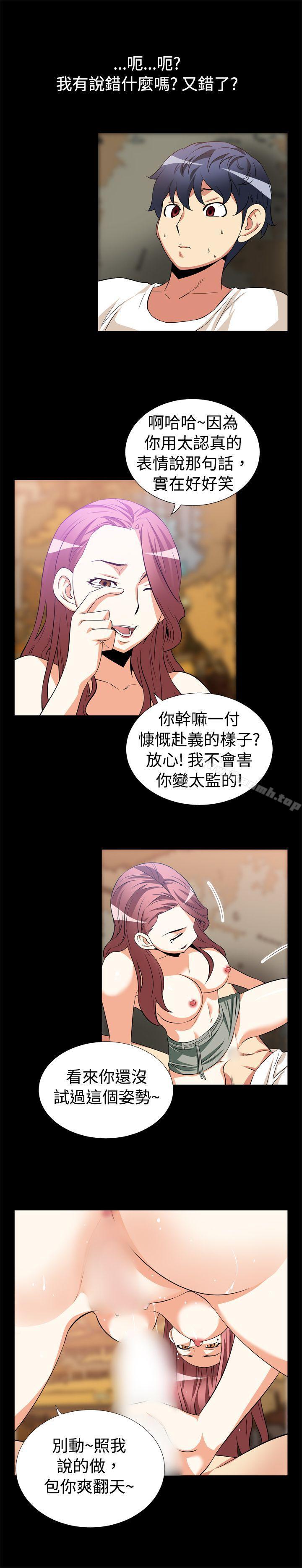 《戀愛輔助器》漫画 第12話