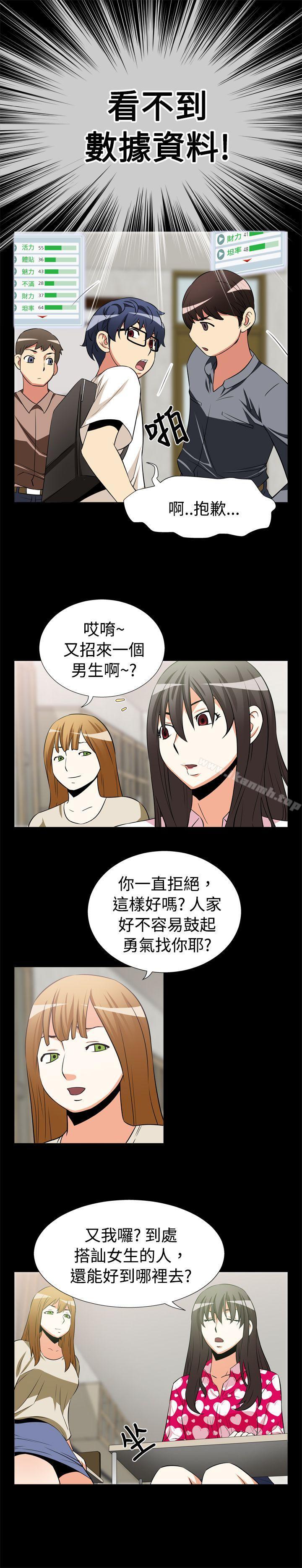《戀愛輔助器》漫画 第14話