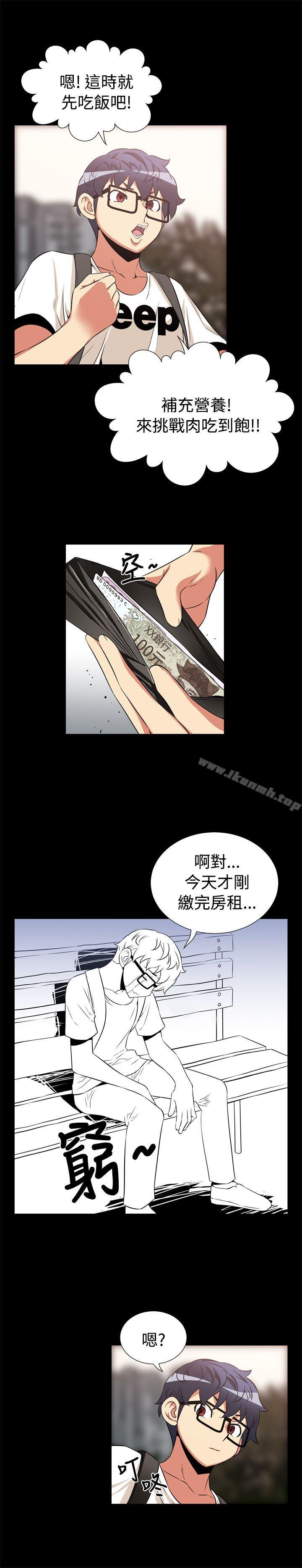 《戀愛輔助器》漫画 第14話