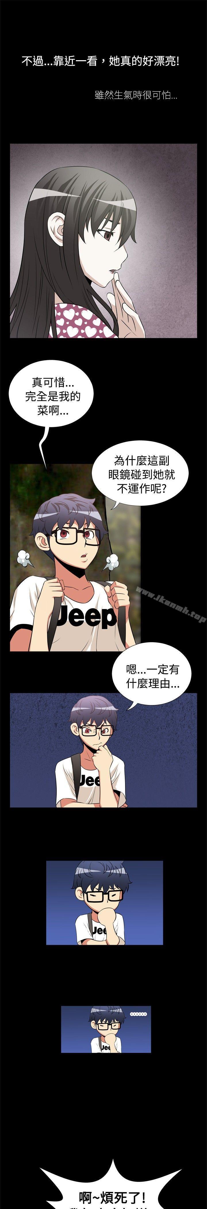 《戀愛輔助器》漫画 第14話