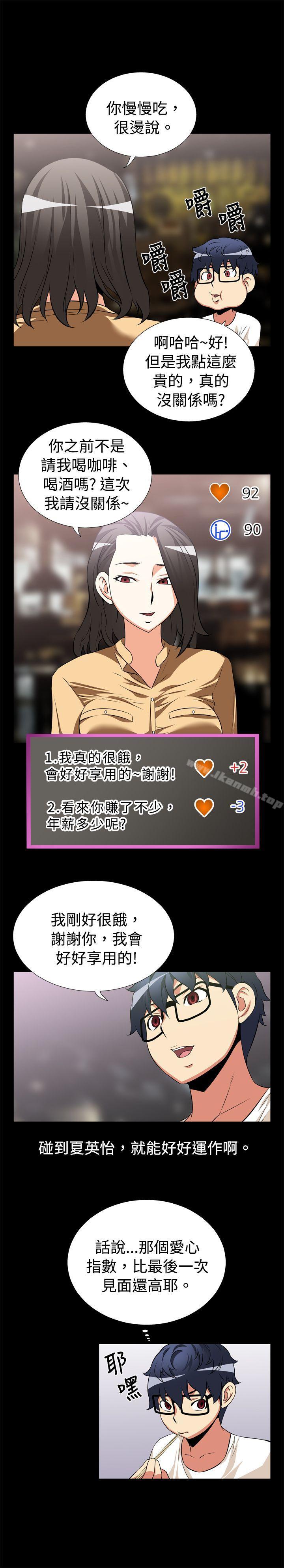 《戀愛輔助器》漫画 第14話