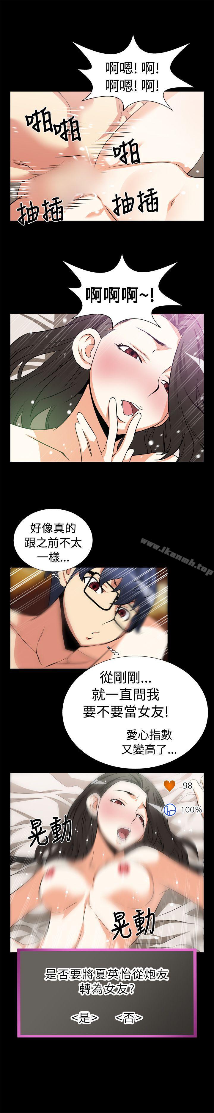 《戀愛輔助器》漫画 第15話