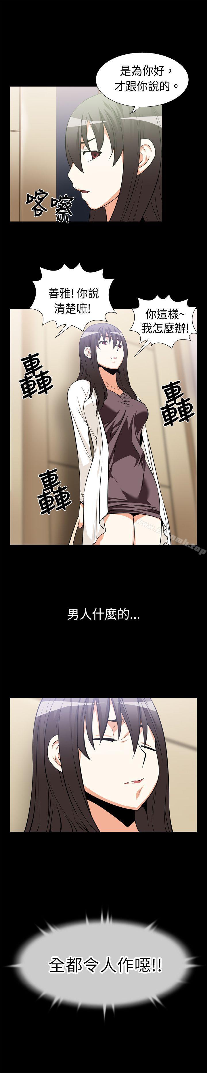 《戀愛輔助器》漫画 第16話