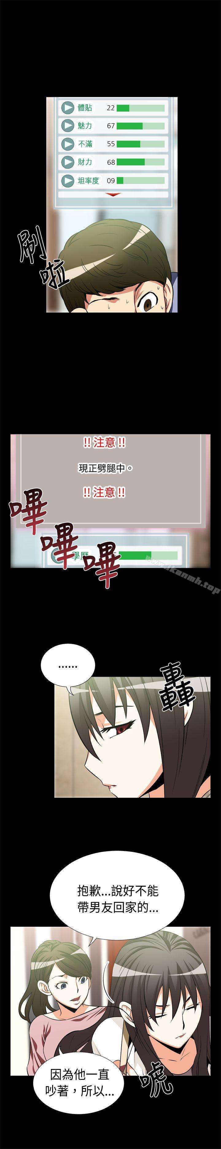 《戀愛輔助器》漫画 第16話