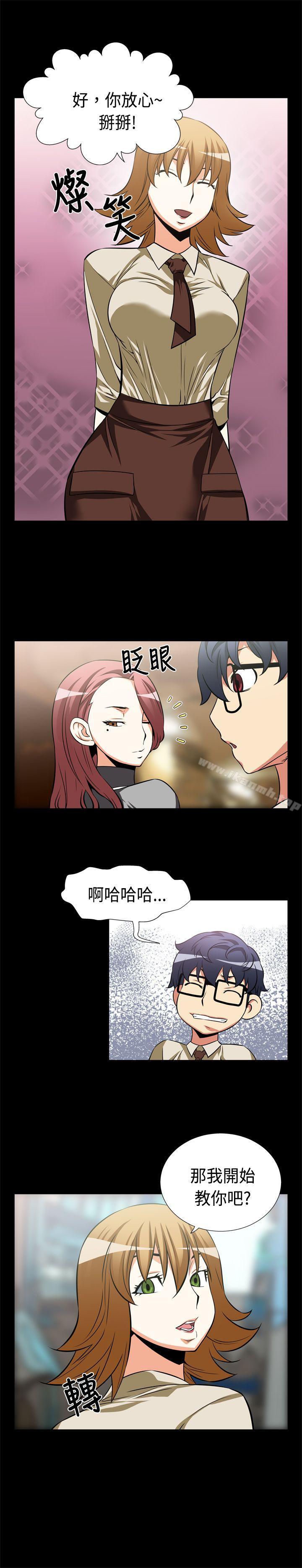 《戀愛輔助器》漫画 第17話