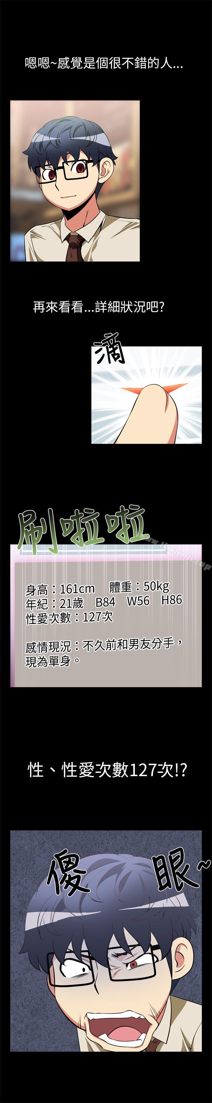 《戀愛輔助器》漫画 第17話