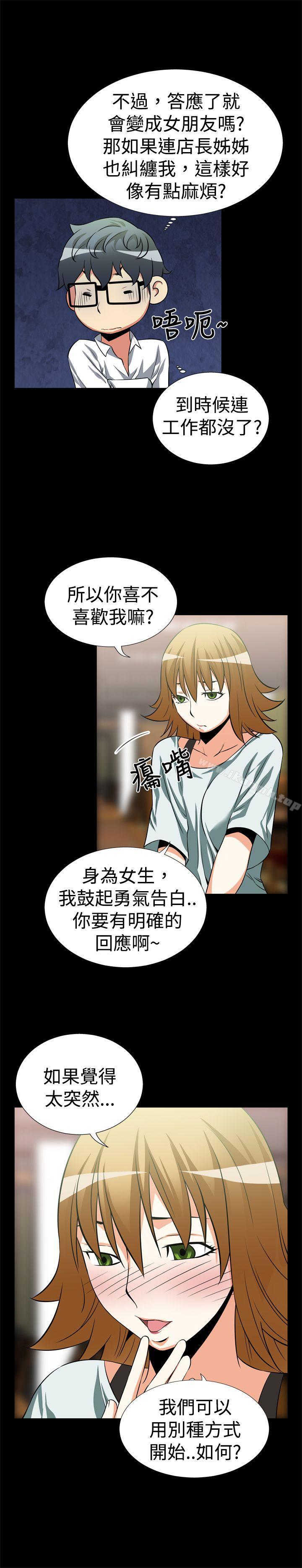 《戀愛輔助器》漫画 第18話
