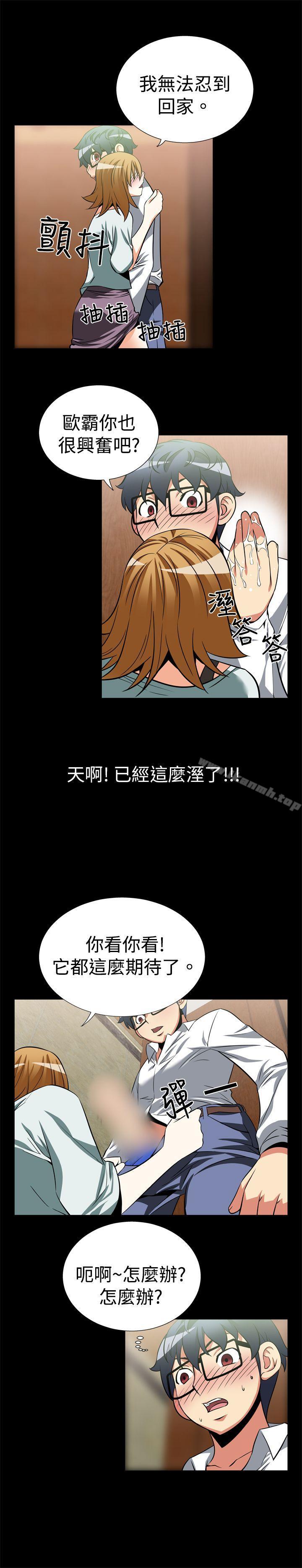 《戀愛輔助器》漫画 第18話