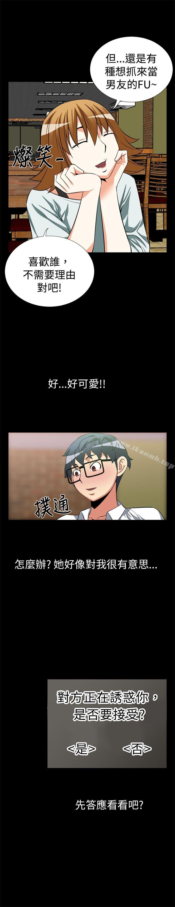 《戀愛輔助器》漫画 第18話