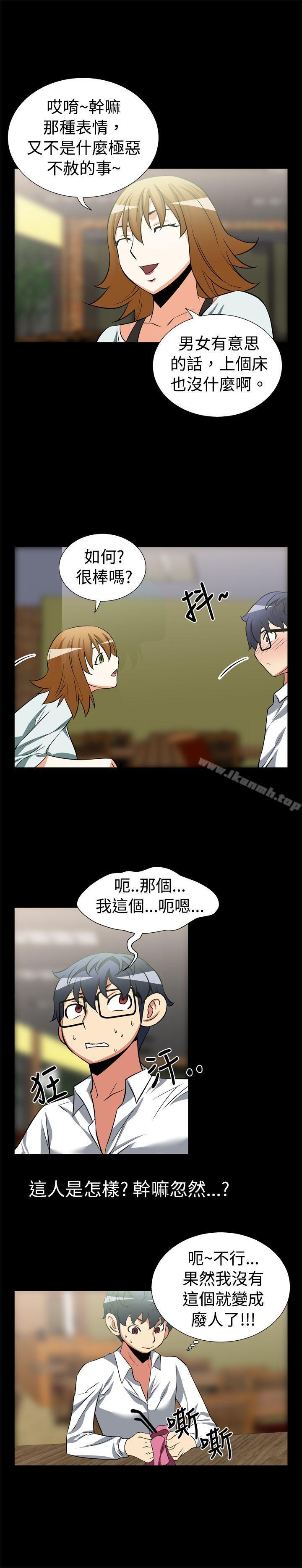 《戀愛輔助器》漫画 第18話