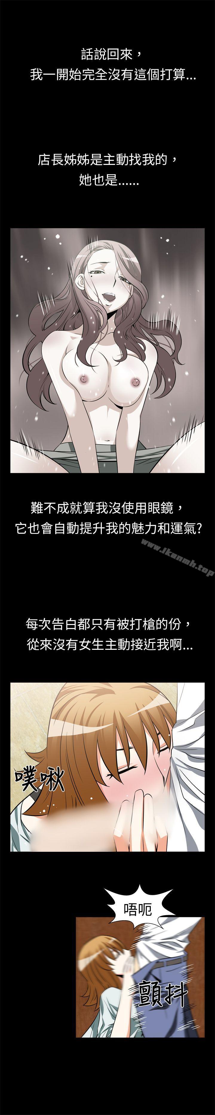 《戀愛輔助器》漫画 第19話