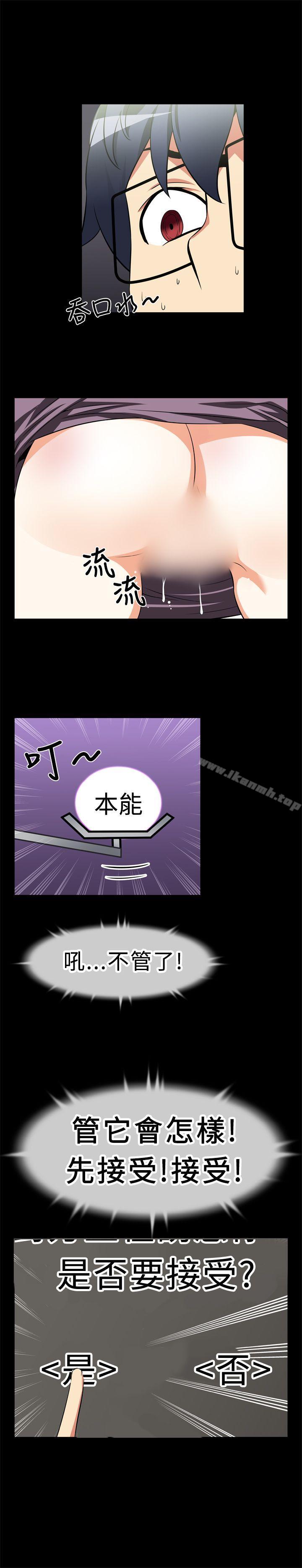 《戀愛輔助器》漫画 第19話