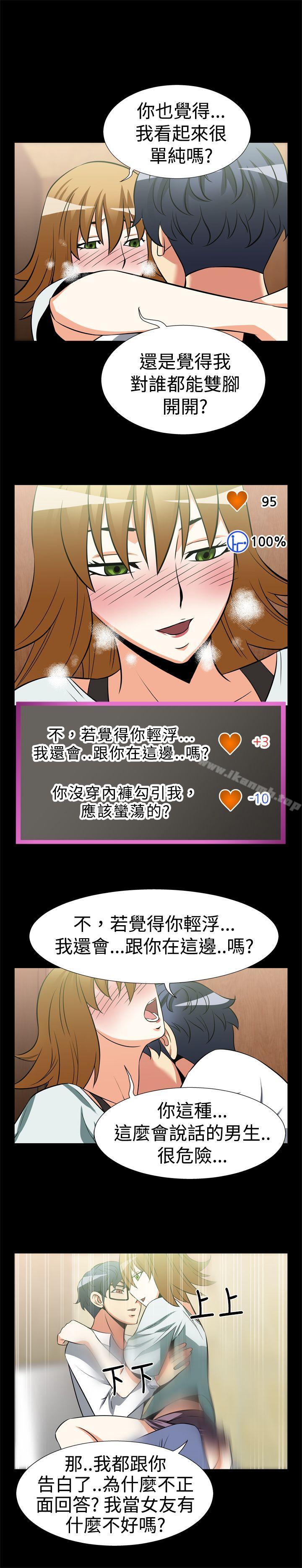 《戀愛輔助器》漫画 第19話