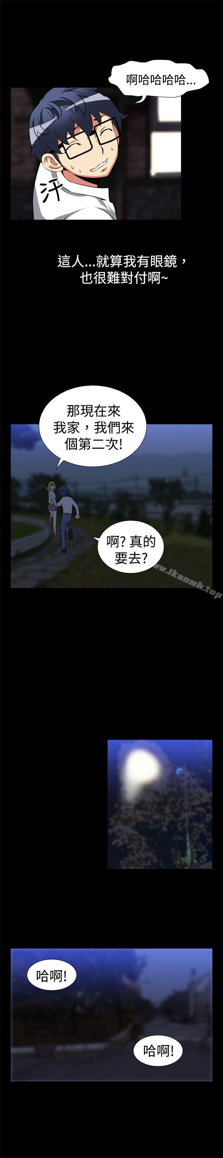 《戀愛輔助器》漫画 第20話