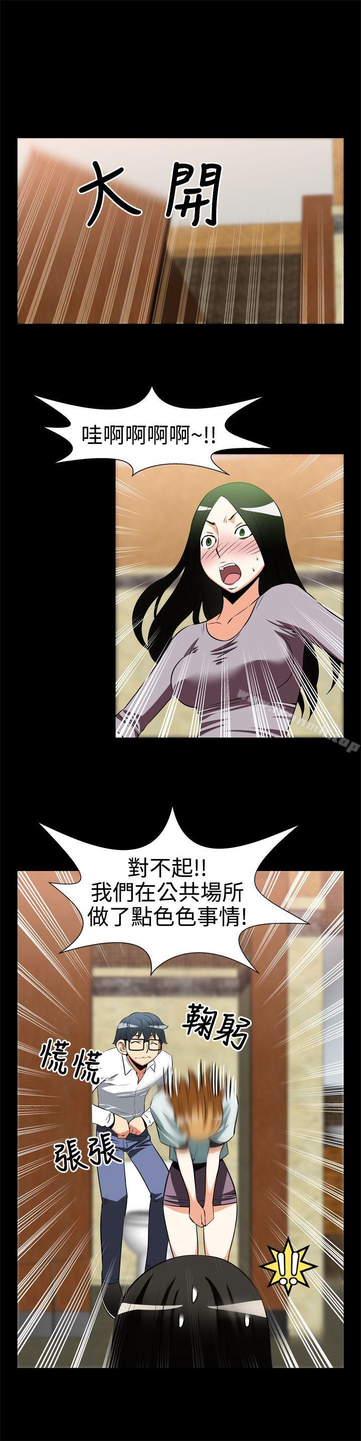 《戀愛輔助器》漫画 第20話